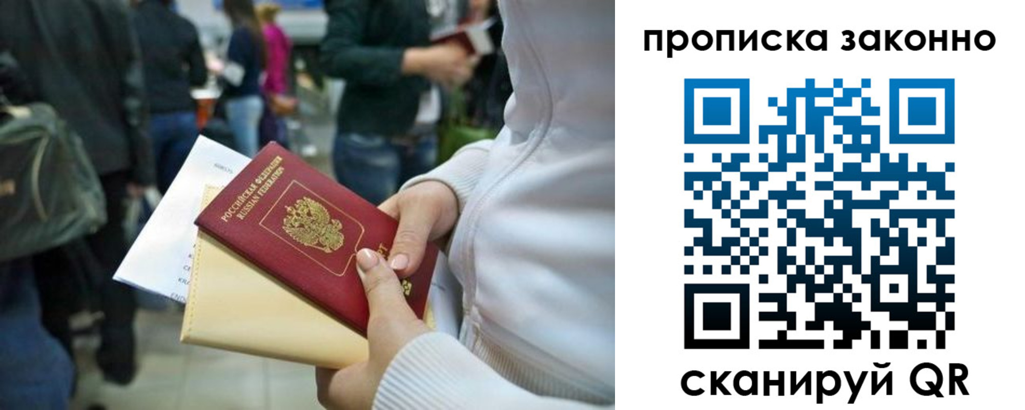 прописка гарантия в Ишимбае