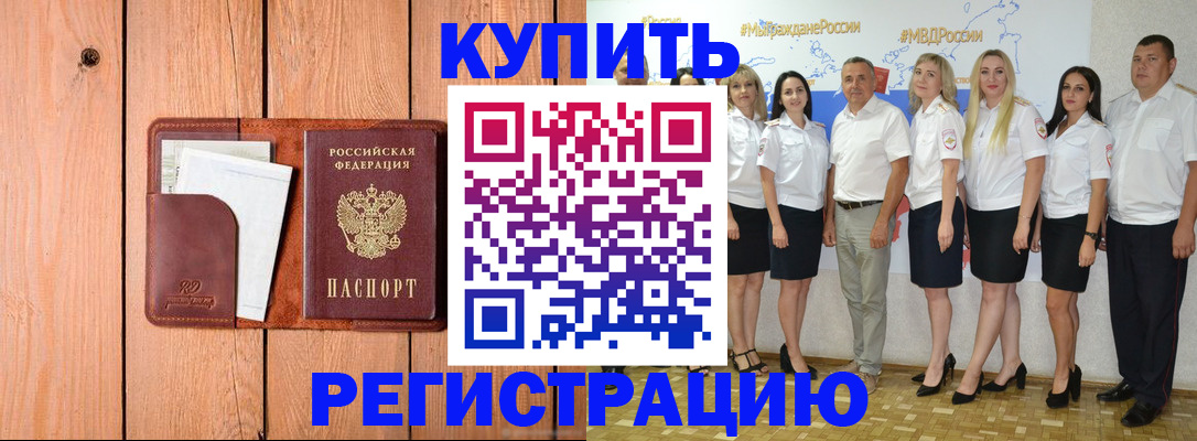 временная регистрация законно в Ишимбае