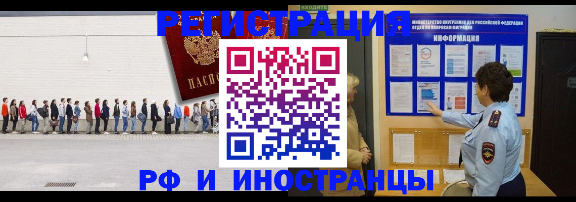 временная регистрация законно в Ишимбае